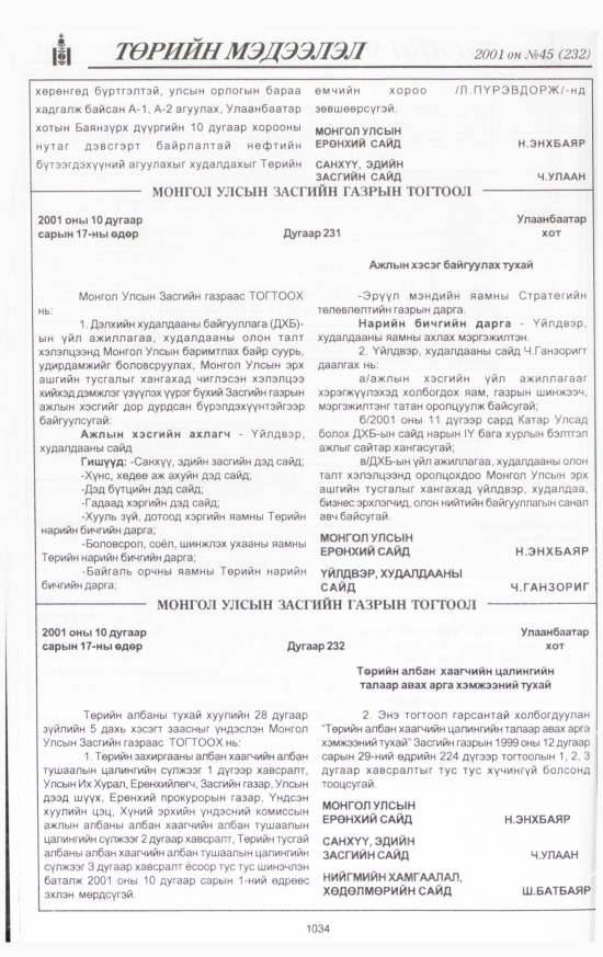 «Төрийн мэдээлэл» № 41, файлын 97-р хуудас