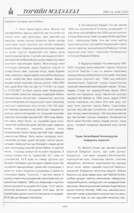 «Төрийн мэдээлэл» № 44, файлын 126-р хуудас