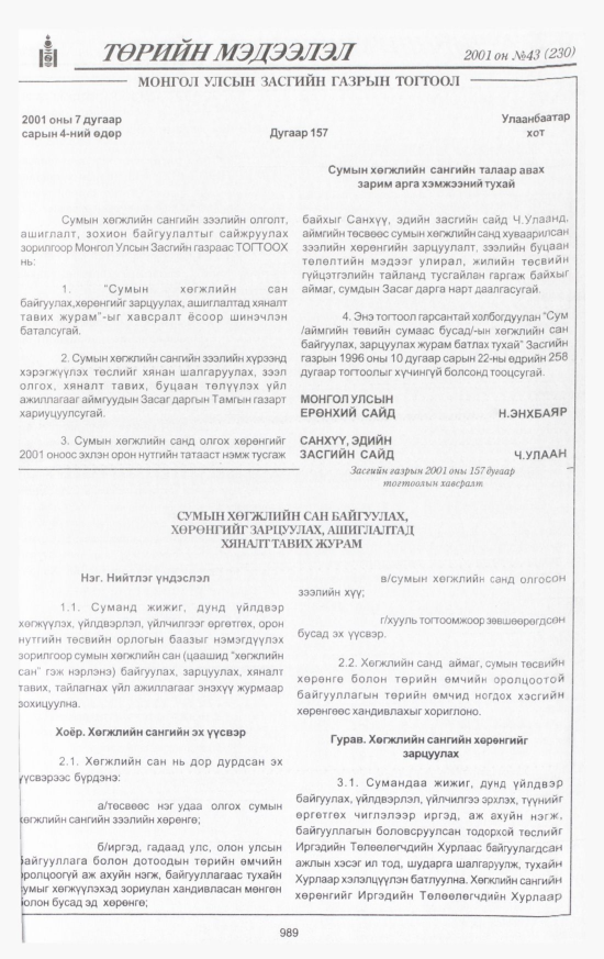«Төрийн мэдээлэл» № 44, файлын 46-р хуудас