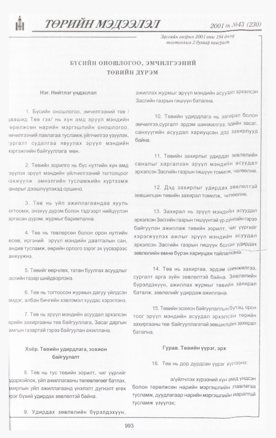 «Төрийн мэдээлэл» № 44, файлын 50-р хуудас