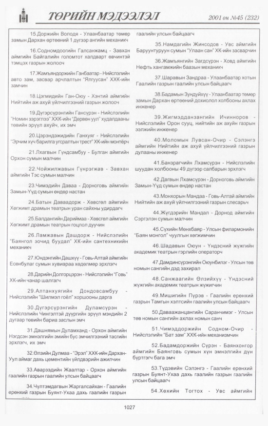 «Төрийн мэдээлэл» № 44, файлын 90-р хуудас