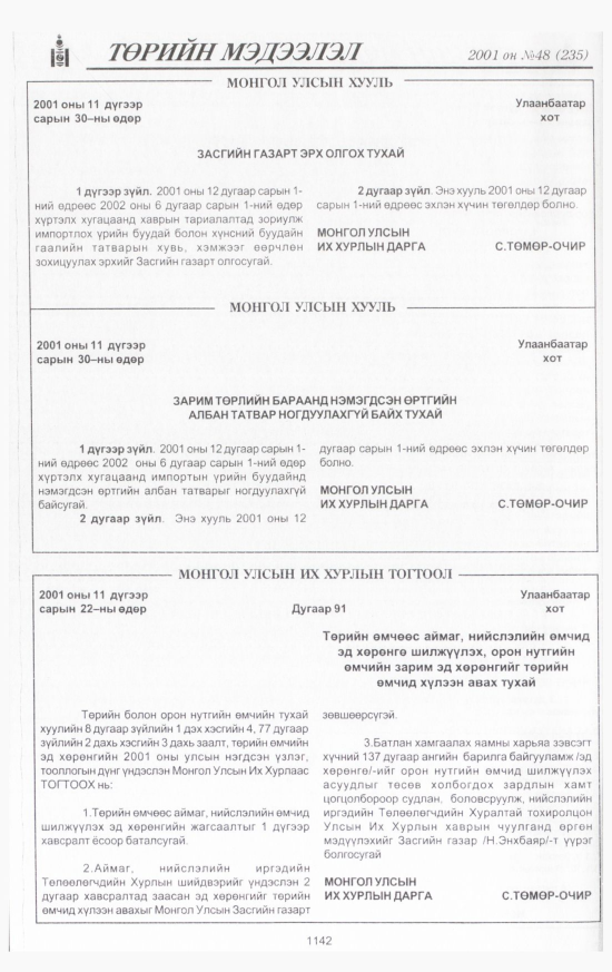 «Төрийн мэдээлэл» № 45, файлын 215-р хуудас