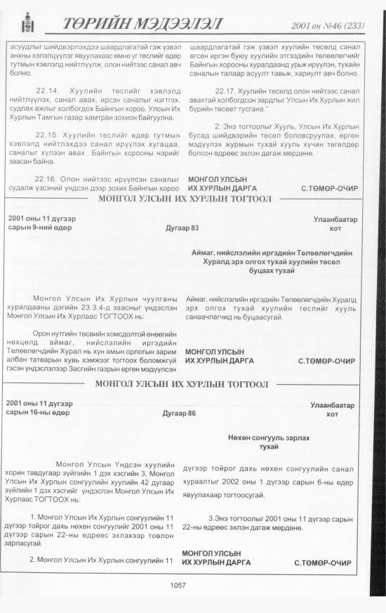 «Төрийн мэдээлэл» № 47, файлын 122-р хуудас