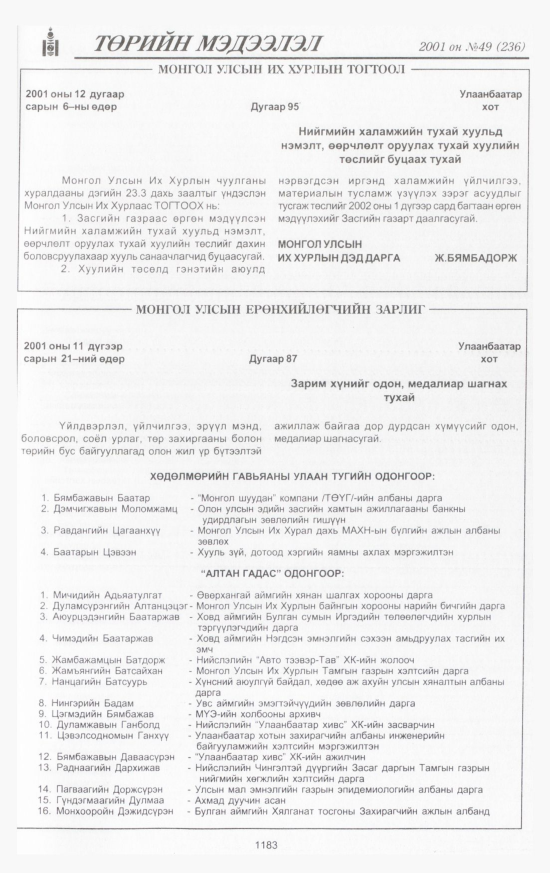 «Төрийн мэдээлэл» № 47, файлын 260-р хуудас