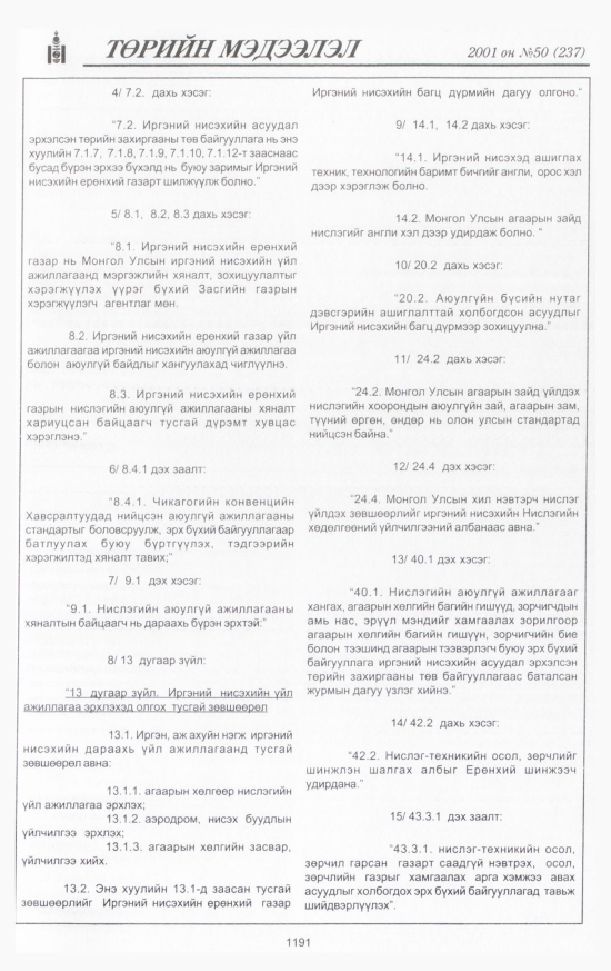 «Төрийн мэдээлэл» № 47, файлын 272-р хуудас
