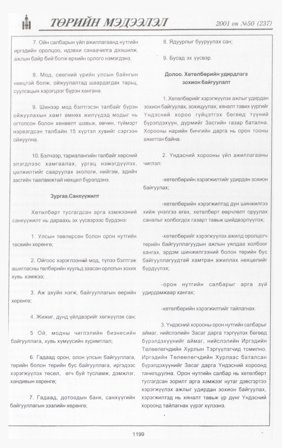 «Төрийн мэдээлэл» № 47, файлын 280-р хуудас