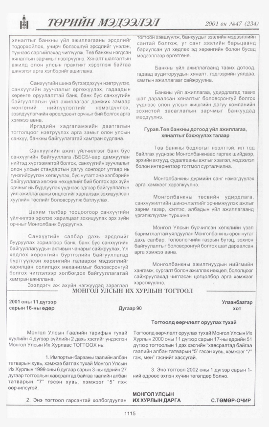 «Төрийн мэдээлэл» № 48, файлын 184-р хуудас
