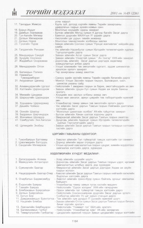 «Төрийн мэдээлэл» № 48, файлын 261-р хуудас