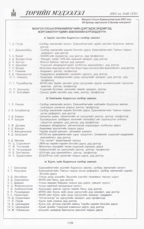 «Төрийн мэдээлэл» № 49, файлын 228-р хуудас