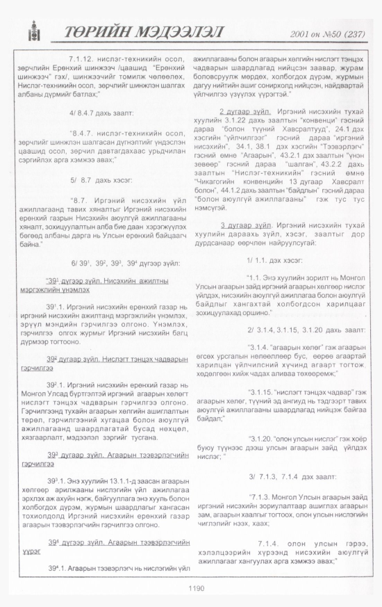 «Төрийн мэдээлэл» № 49, файлын 271-р хуудас