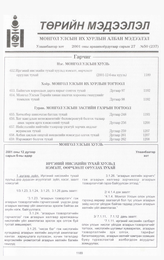 «Төрийн мэдээлэл» № 50, 1189-р хуудасны скан