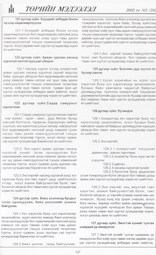 «Төрийн мэдээлэл» № 1, файлын 152-р хуудас