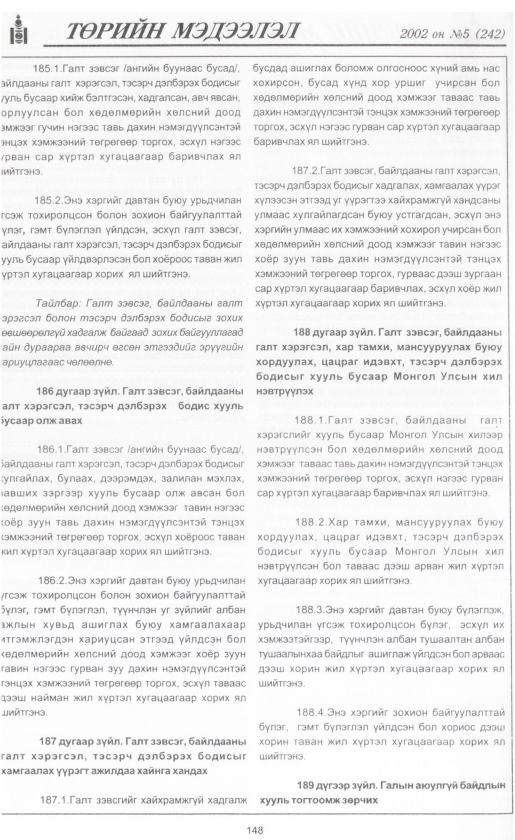 «Төрийн мэдээлэл» № 1, файлын 163-р хуудас