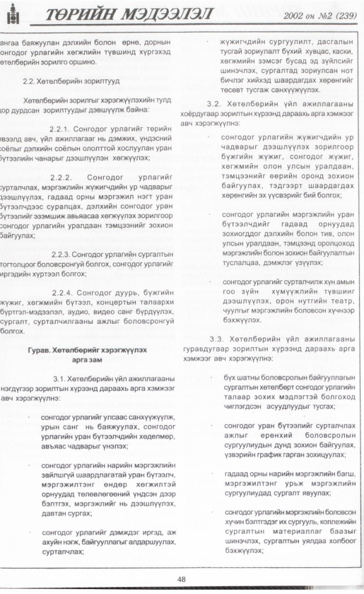 «Төрийн мэдээлэл» № 1, файлын 51-р хуудас
