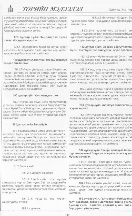 «Төрийн мэдээлэл» № 2, файлын 162-р хуудас