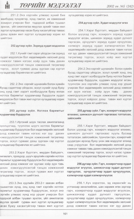 «Төрийн мэдээлэл» № 2, файлын 176-р хуудас