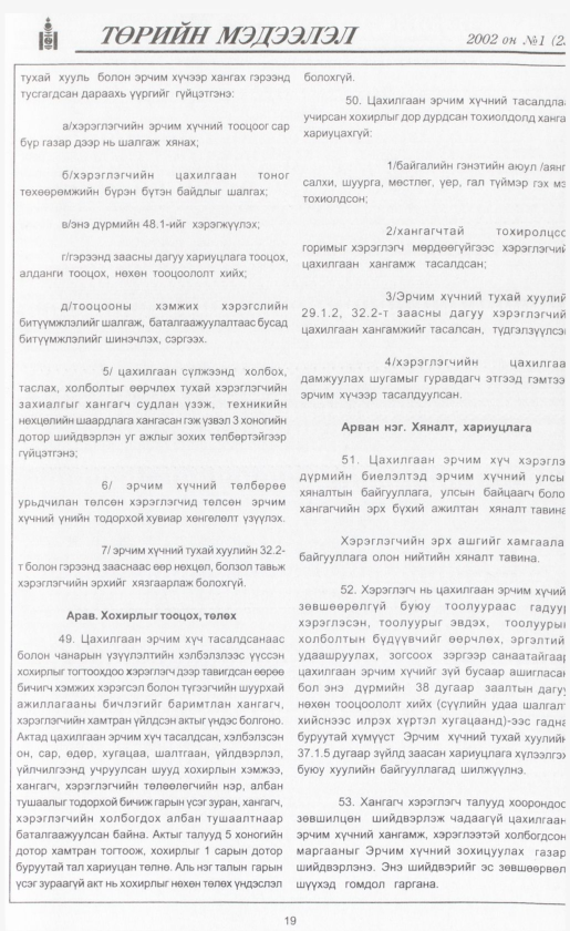 «Төрийн мэдээлэл» № 2, файлын 22-р хуудас