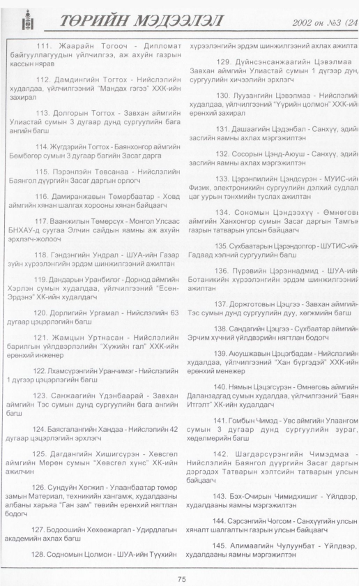 «Төрийн мэдээлэл» № 2, файлын 82-р хуудас