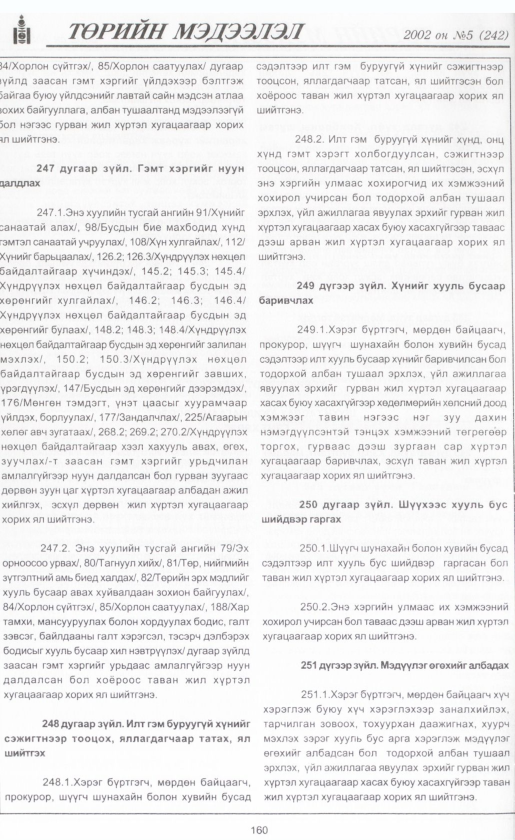 «Төрийн мэдээлэл» № 3, файлын 175-р хуудас