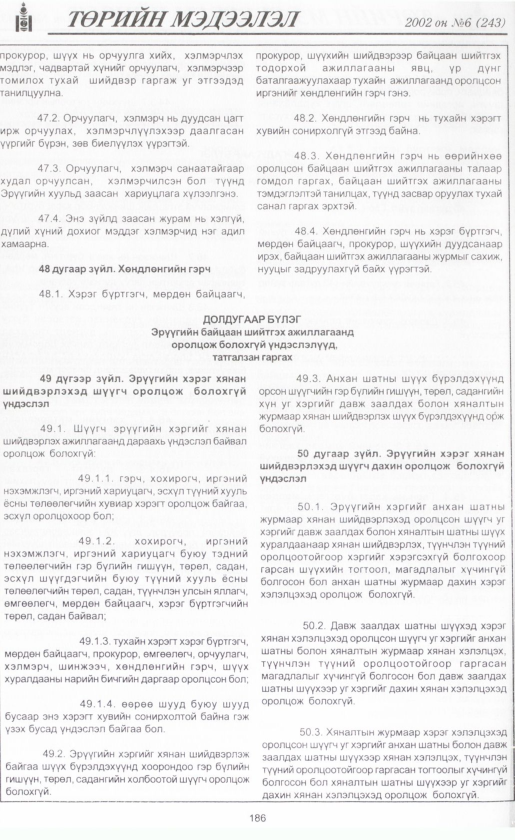 «Төрийн мэдээлэл» № 3, файлын 205-р хуудас