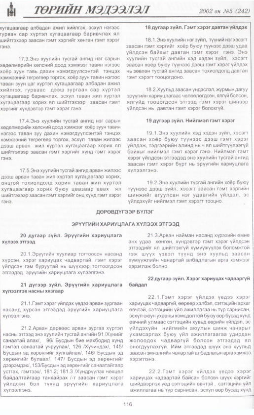 «Төрийн мэдээлэл» № 4, файлын 131-р хуудас