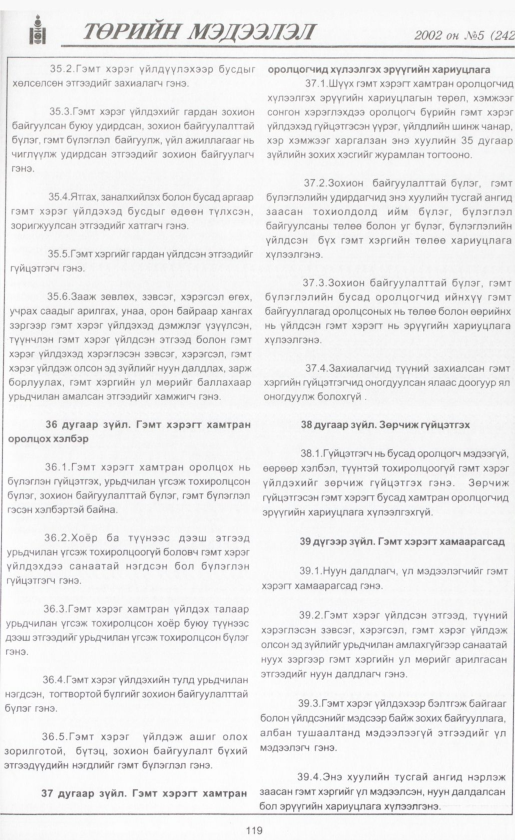 «Төрийн мэдээлэл» № 4, файлын 134-р хуудас