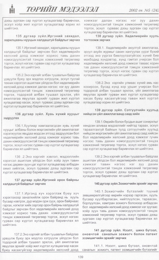 «Төрийн мэдээлэл» № 4, файлын 154-р хуудас