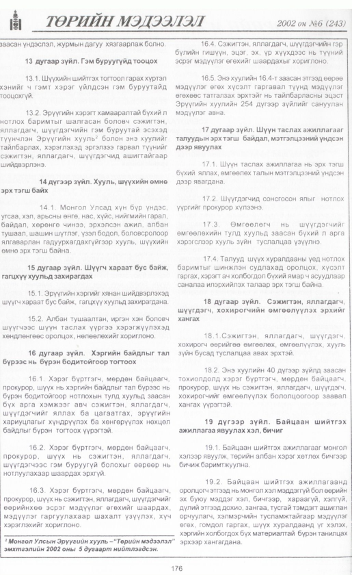 «Төрийн мэдээлэл» № 4, файлын 195-р хуудас