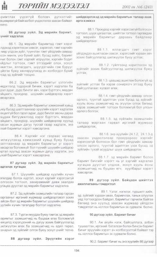 «Төрийн мэдээлэл» № 4, файлын 213-р хуудас