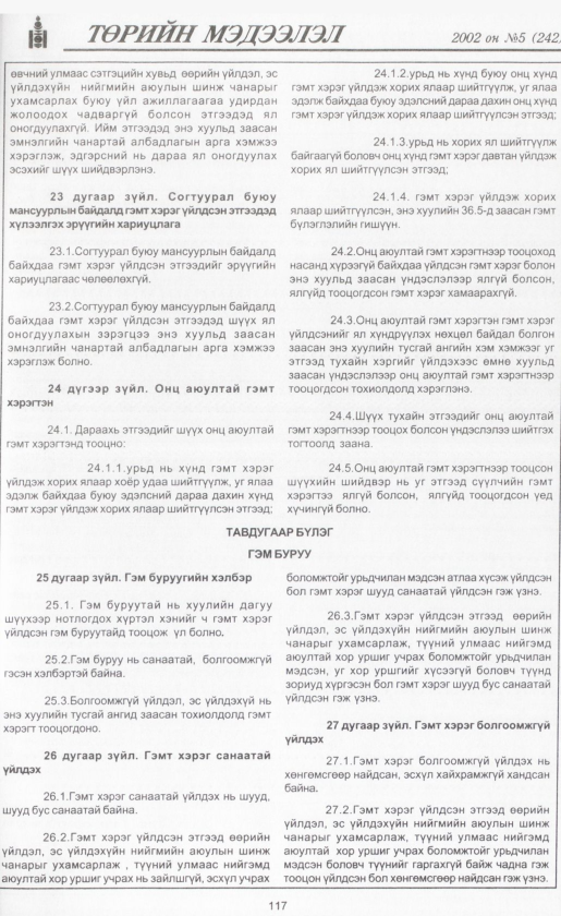 «Төрийн мэдээлэл» № 5, файлын 132-р хуудас