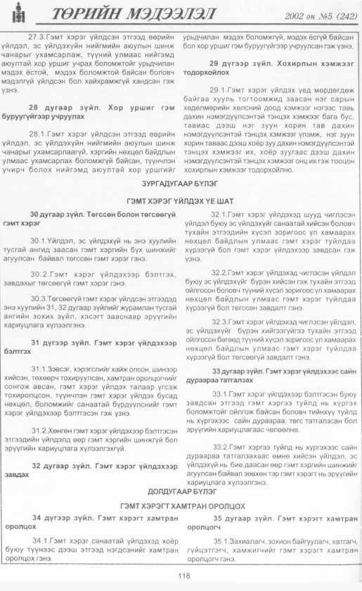 «Төрийн мэдээлэл» № 5, файлын 133-р хуудас