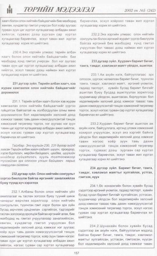 «Төрийн мэдээлэл» № 5, файлын 172-р хуудас