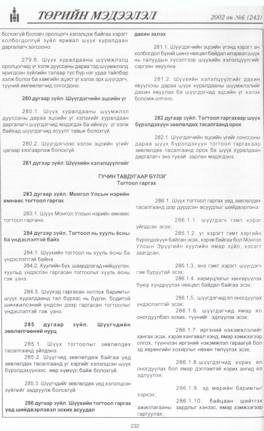«Төрийн мэдээлэл» № 5, файлын 251-р хуудас