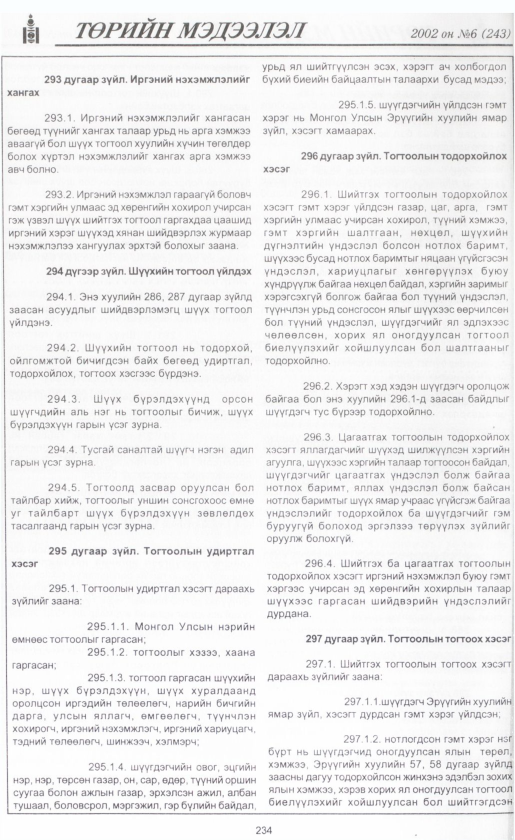 «Төрийн мэдээлэл» № 5, файлын 253-р хуудас