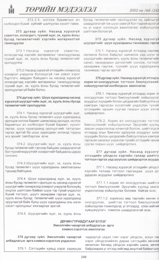 «Төрийн мэдээлэл» № 5, файлын 267-р хуудас