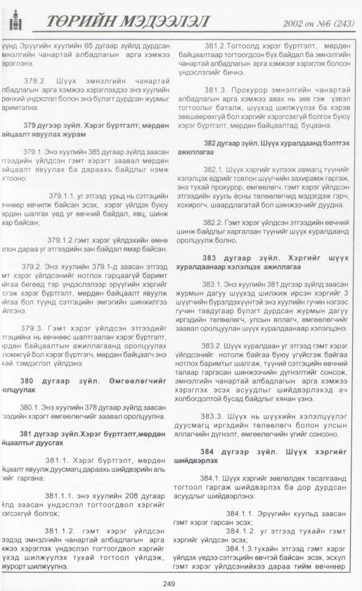 «Төрийн мэдээлэл» № 5, файлын 268-р хуудас