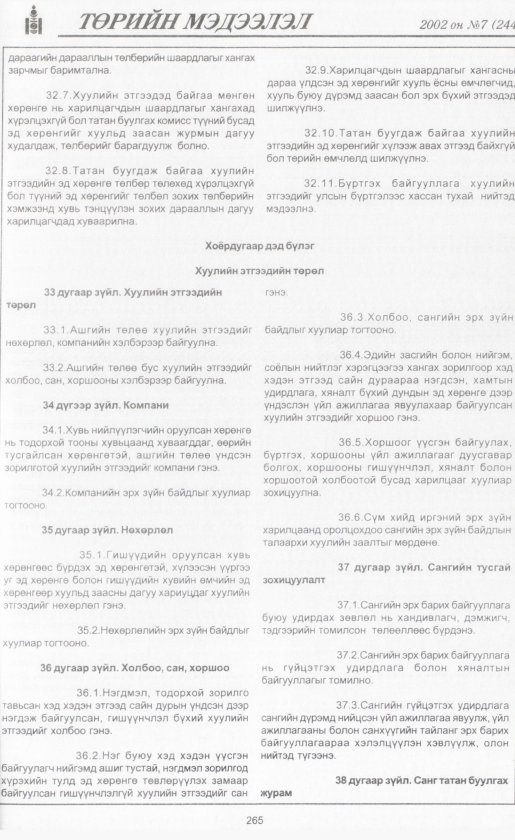 «Төрийн мэдээлэл» № 5, файлын 288-р хуудас