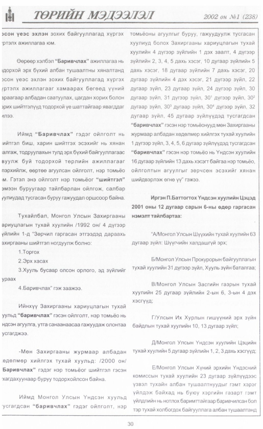 «Төрийн мэдээлэл» № 5, файлын 29-р хуудас