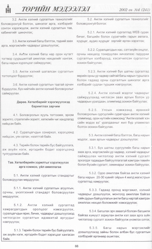 «Төрийн мэдээлэл» № 5, файлын 99-р хуудас