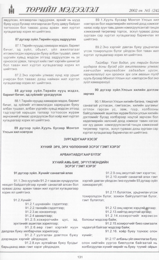 «Төрийн мэдээлэл» № 6, файлын 146-р хуудас