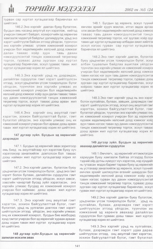 «Төрийн мэдээлэл» № 6, файлын 156-р хуудас