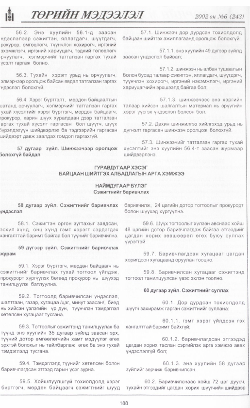 «Төрийн мэдээлэл» № 6, файлын 207-р хуудас