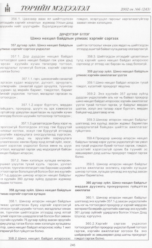 «Төрийн мэдээлэл» № 6, файлын 264-р хуудас
