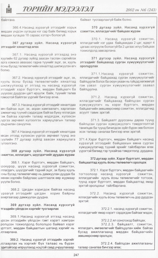 «Төрийн мэдээлэл» № 6, файлын 266-р хуудас