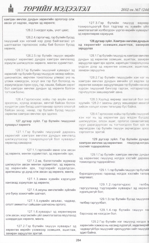 «Төрийн мэдээлэл» № 6, файлын 307-р хуудас