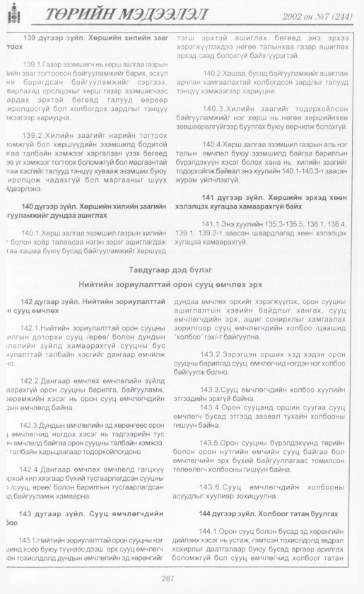 «Төрийн мэдээлэл» № 6, файлын 310-р хуудас