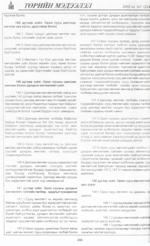 «Төрийн мэдээлэл» № 6, файлын 311-р хуудас