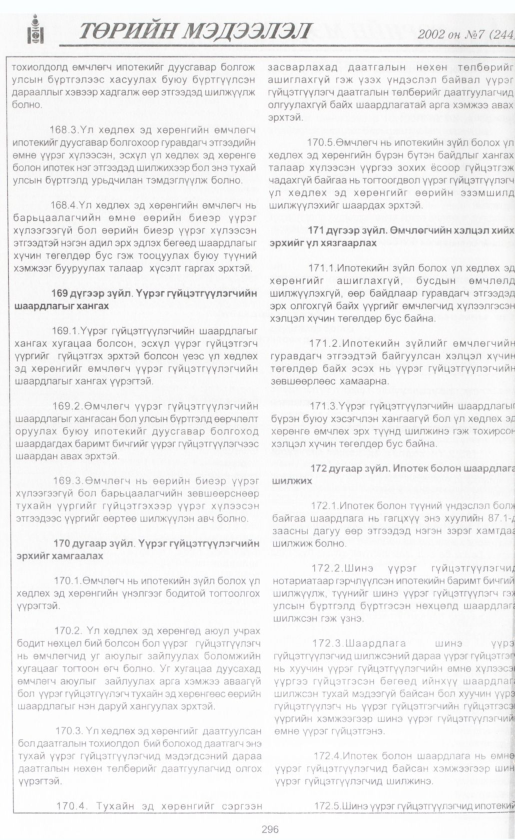 «Төрийн мэдээлэл» № 6, файлын 319-р хуудас