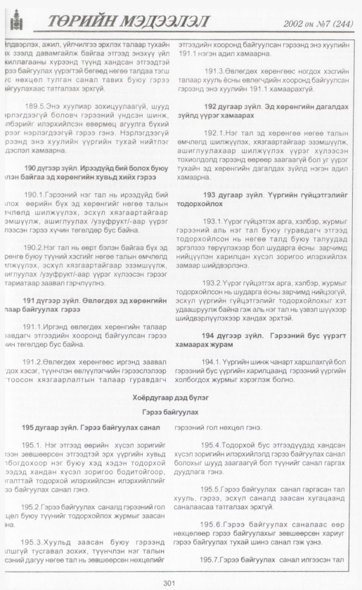 «Төрийн мэдээлэл» № 6, файлын 324-р хуудас