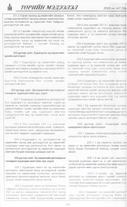 «Төрийн мэдээлэл» № 6, файлын 341-р хуудас